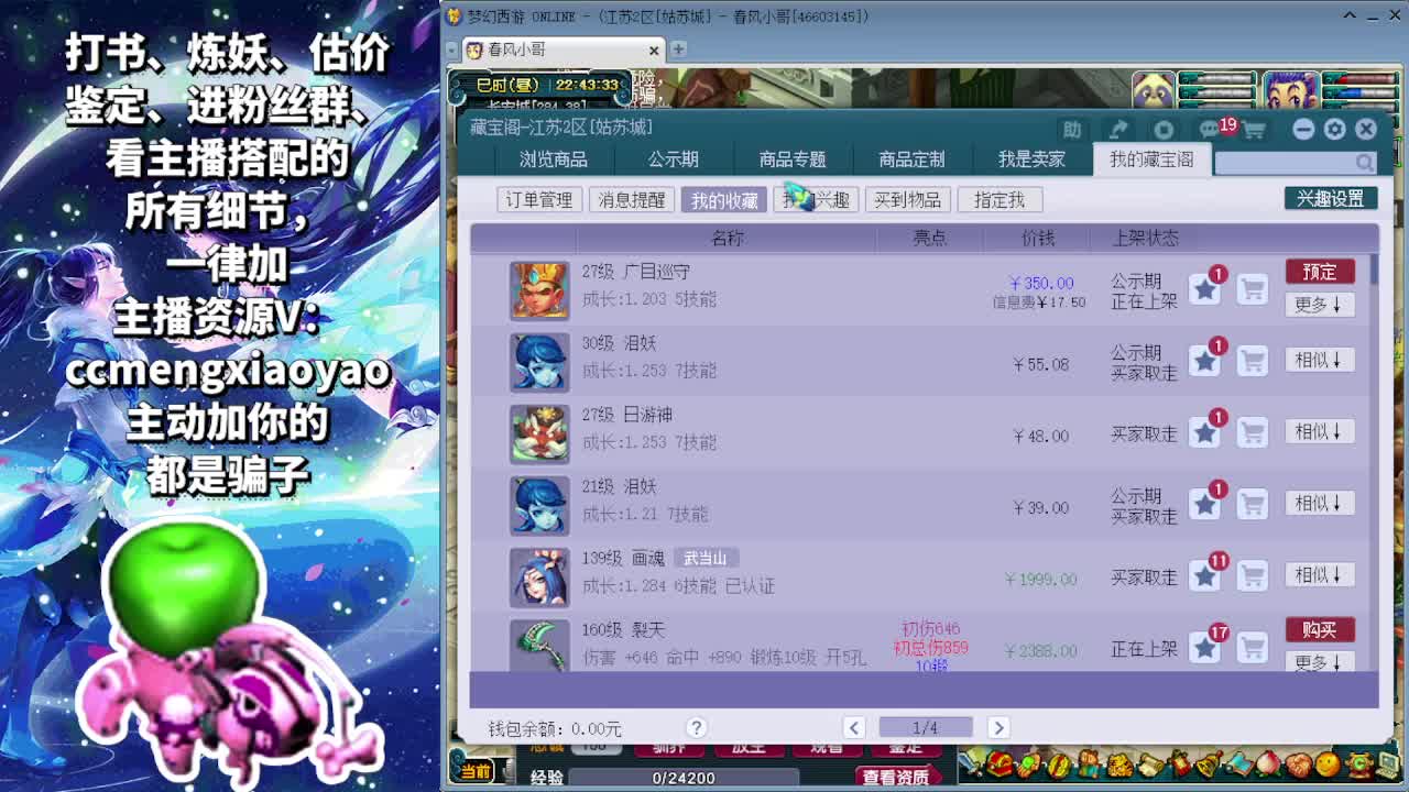 打书炼妖估价装备鉴定 第6段