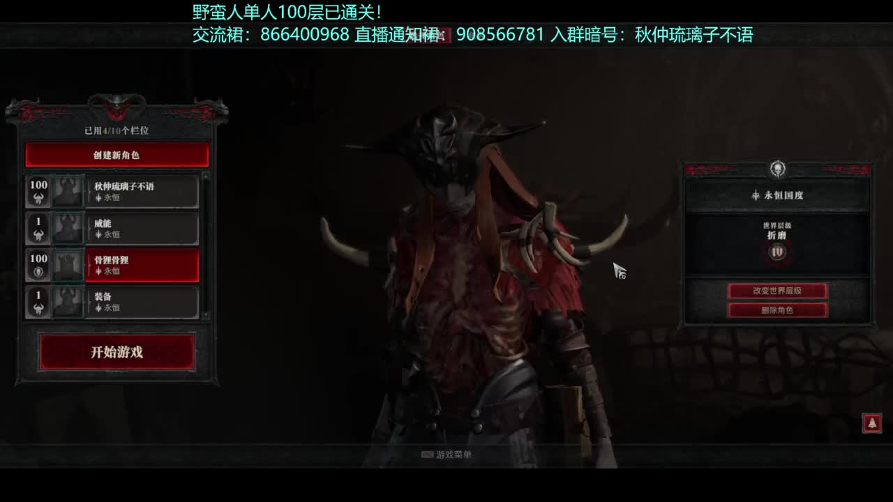 暗黑4野蛮人100层已通关！ 第2段