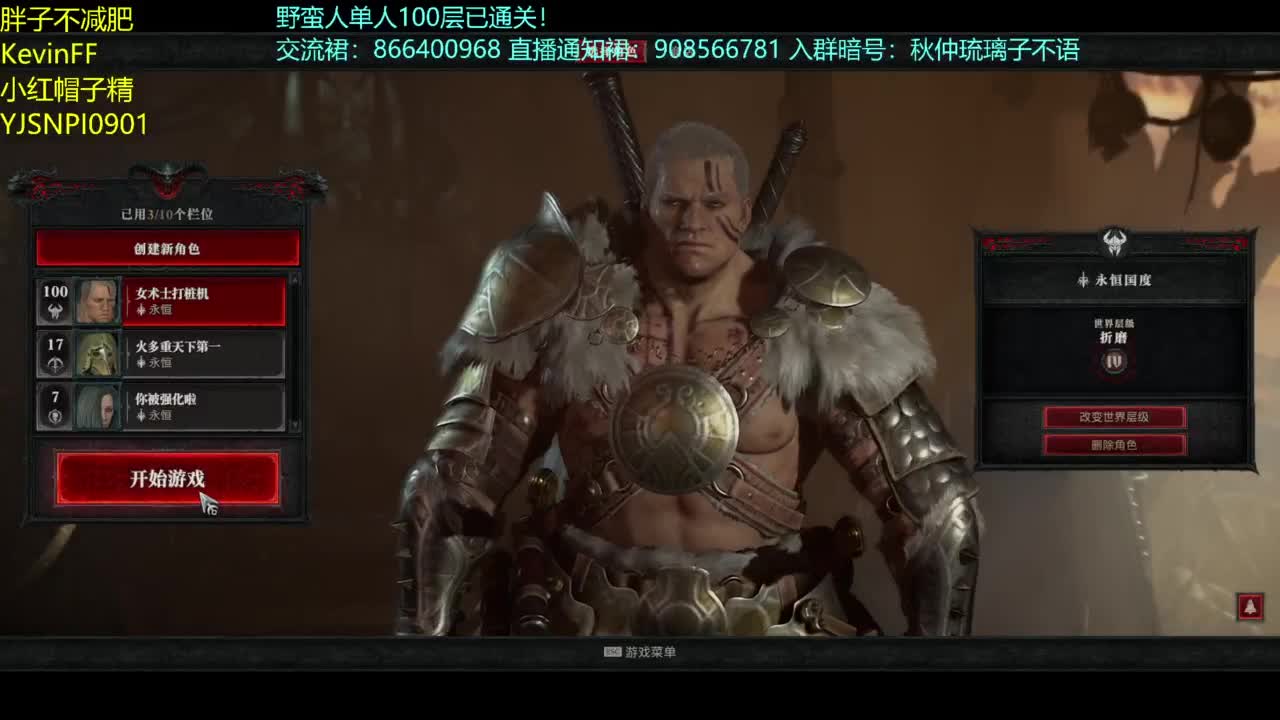 暗黑4野蛮人100层已通关！ 第4段