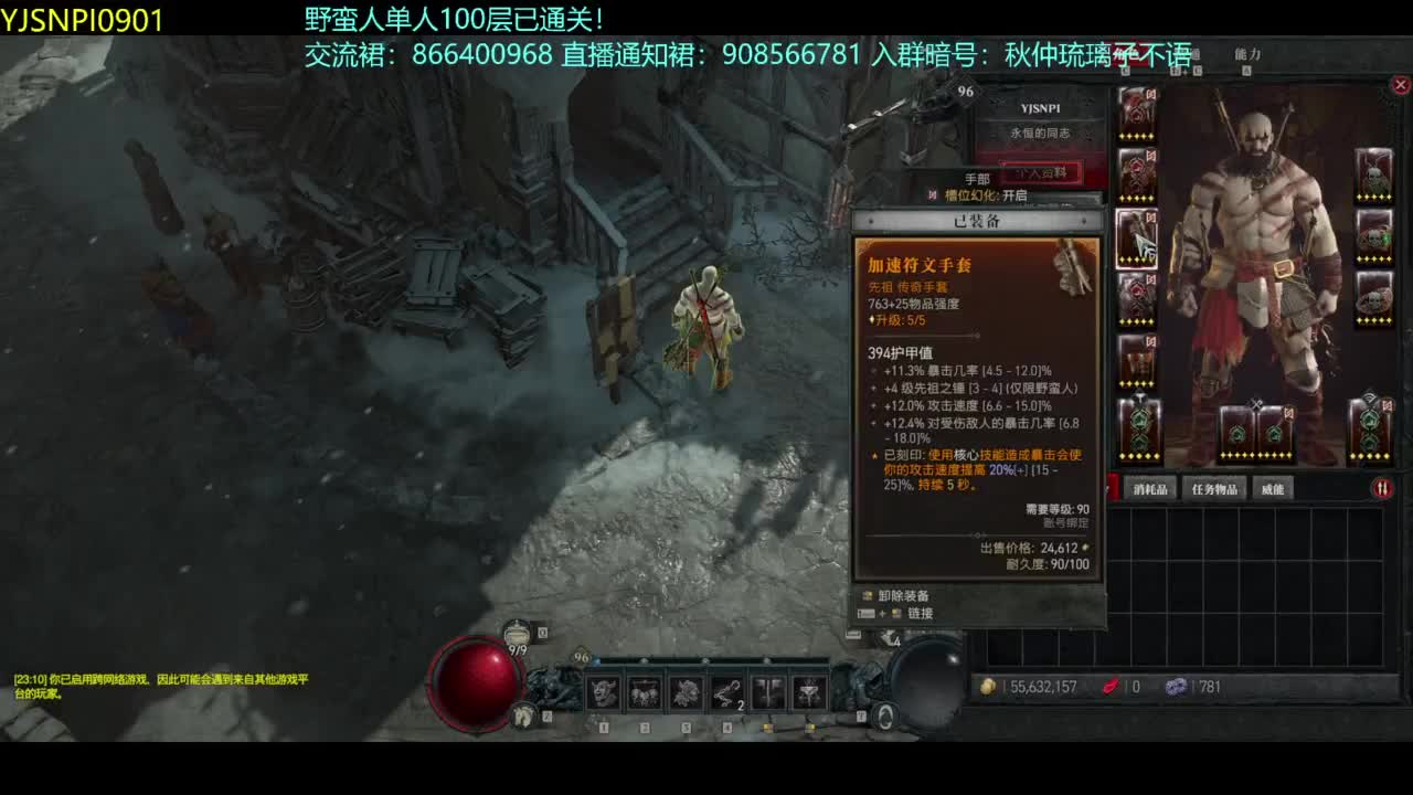 暗黑4野蛮人100层已通关！ 第6段