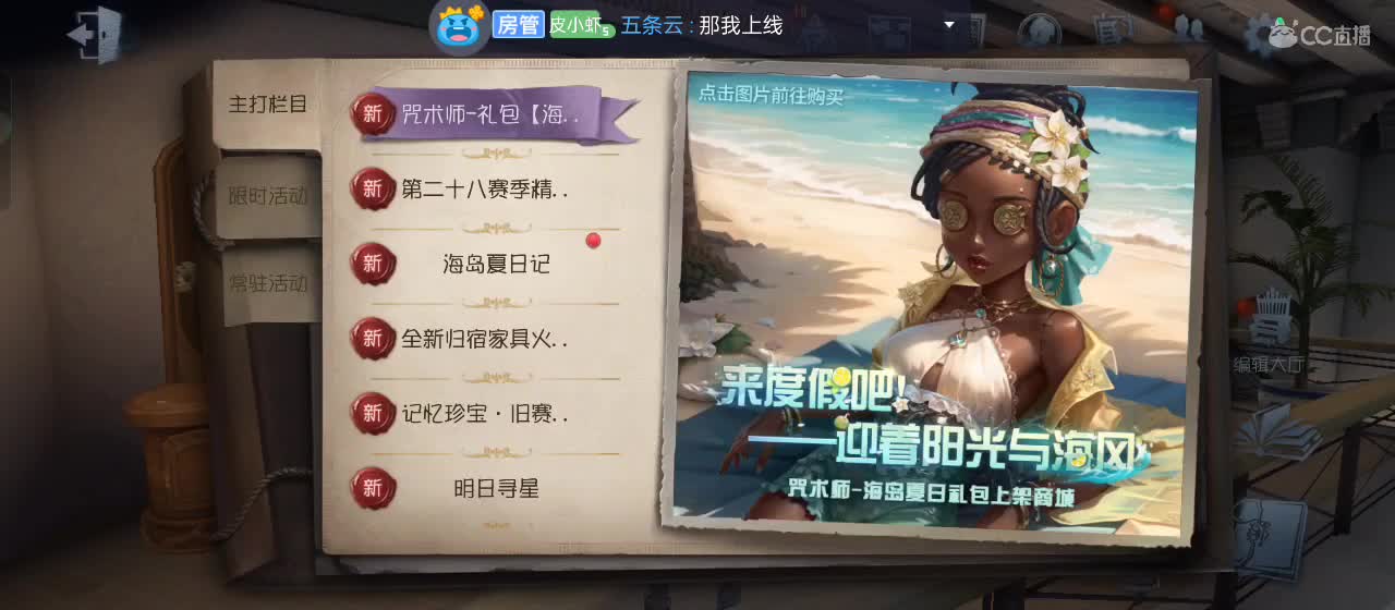 cc皮皮小虾的直播间 第1段