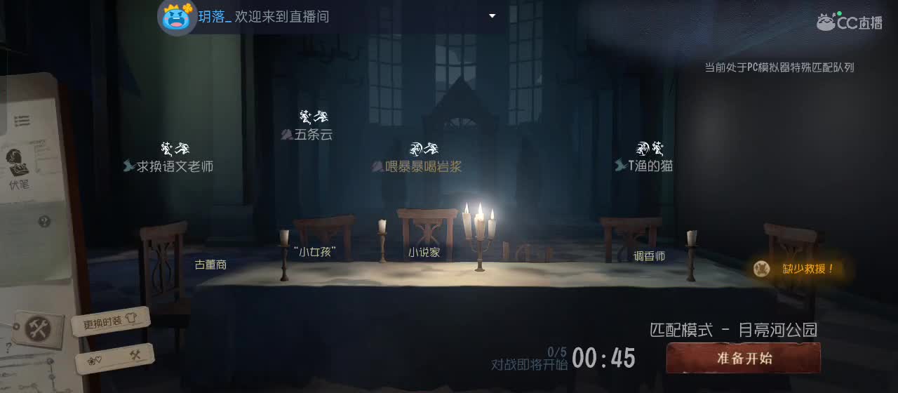 cc皮皮小虾的直播间 第4段