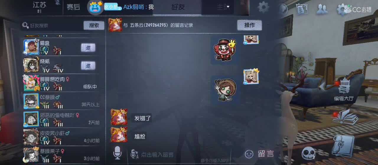 cc皮皮小虾的直播间 第10段