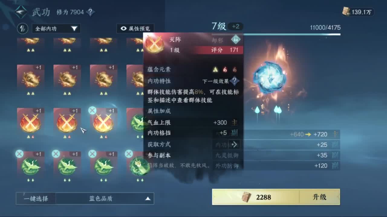 打造提战，内功搭配来！ 第12段