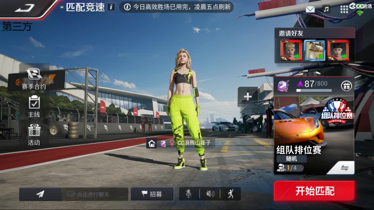 菜还哎玩 第6段