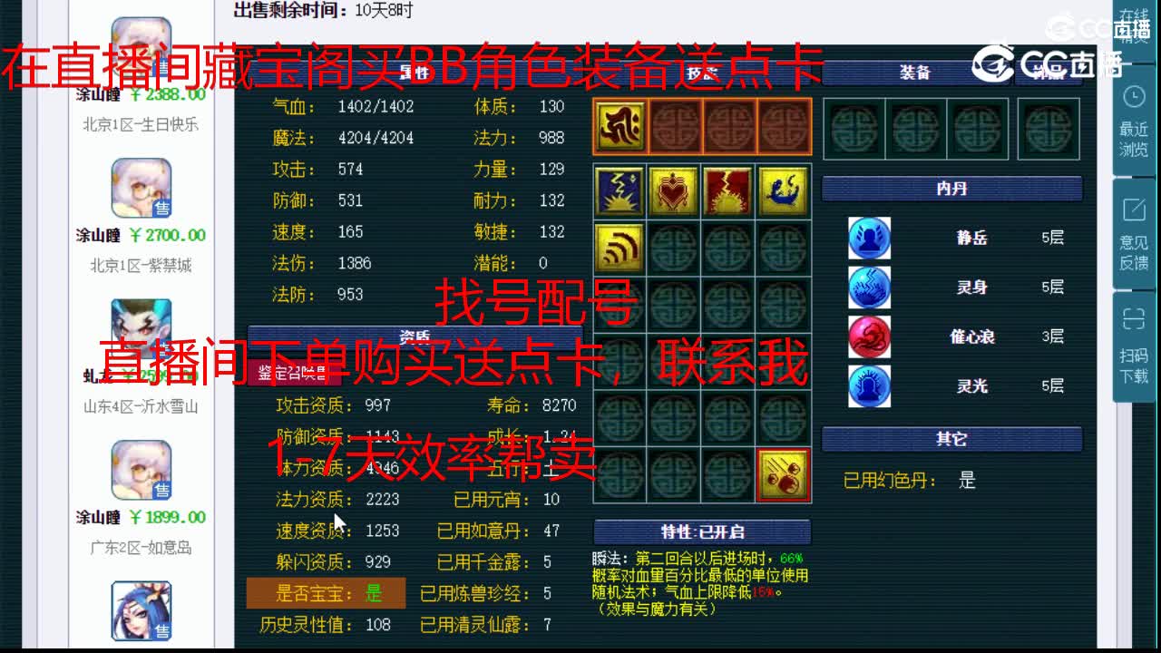 【主播点评】涂山瞳
