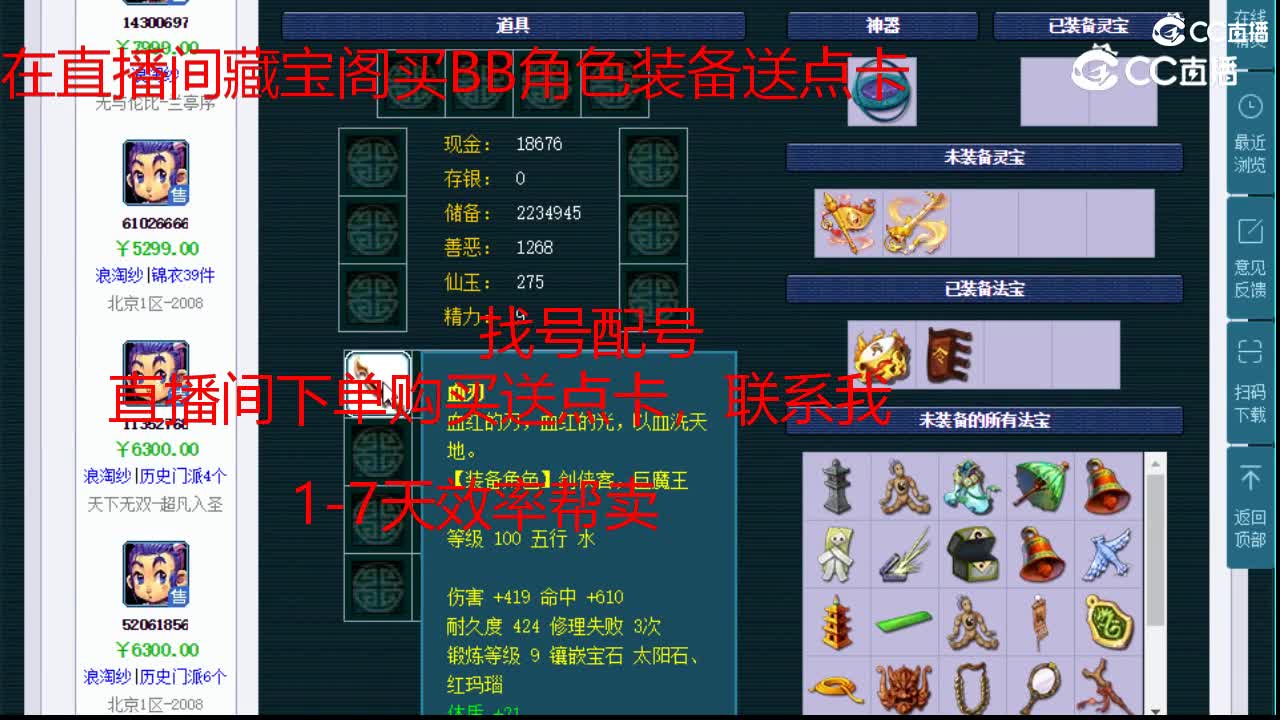 【主播点评】五庄观