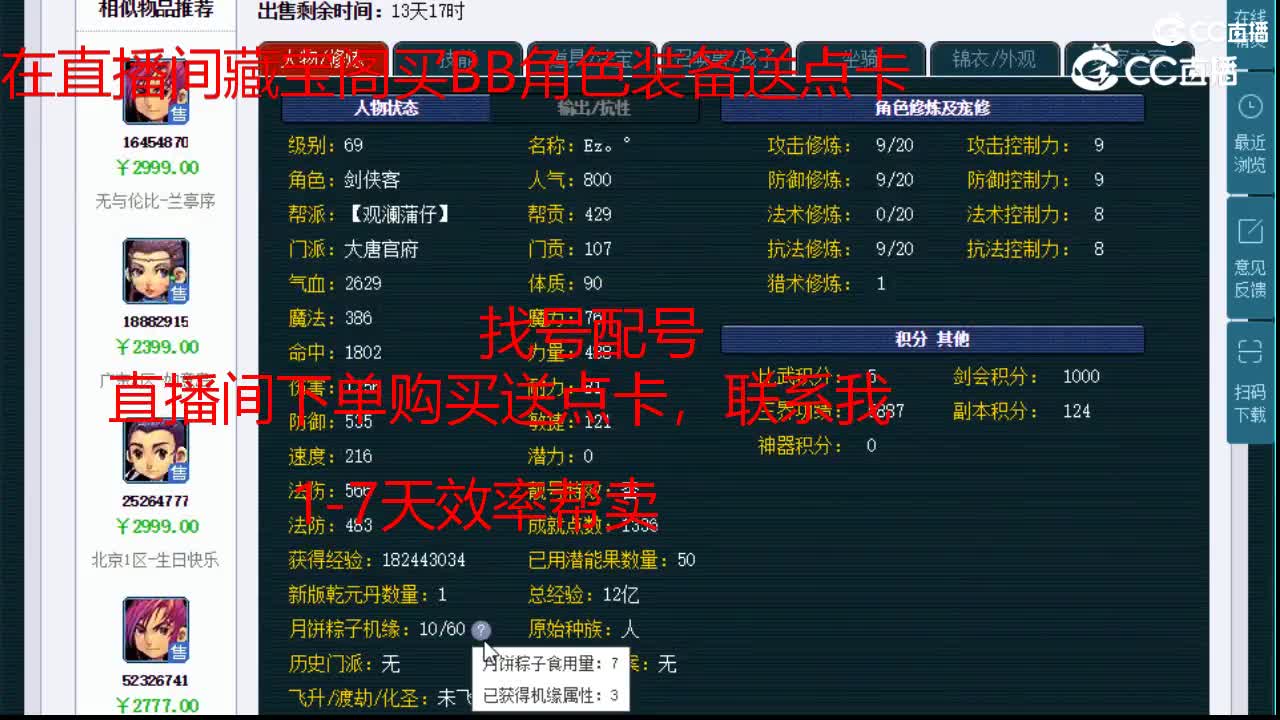 【主播点评】大唐官府