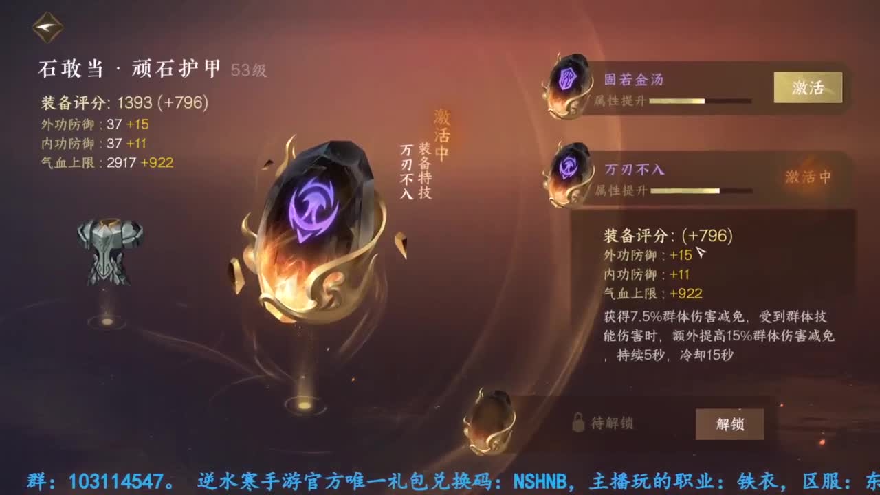 主玩铁衣 第1段