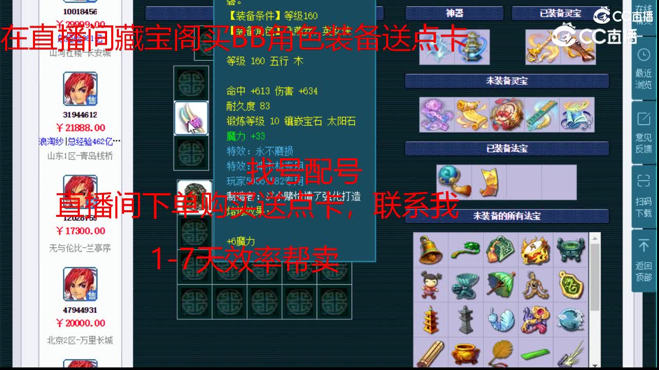 【主播点评】神木林