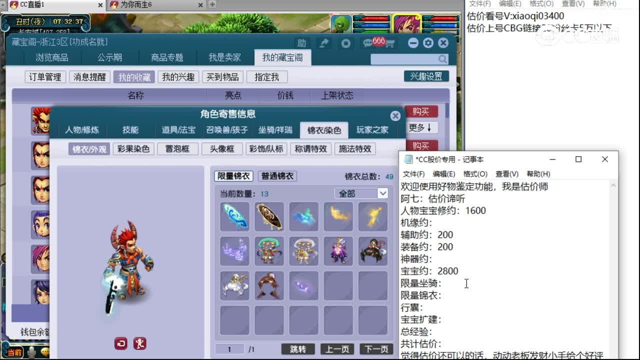 【主播点评】魔王寨