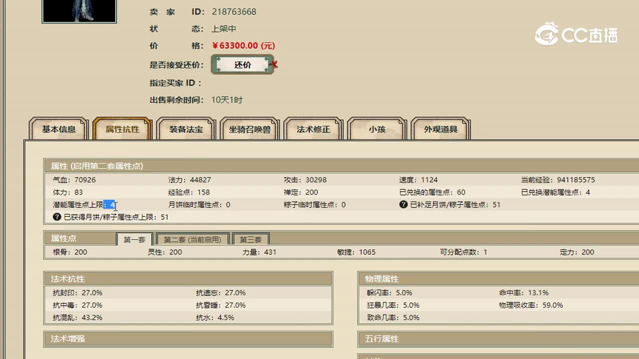 飞升200级男龙凌烟阁63300