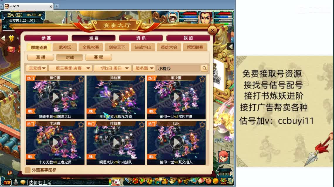接估号找号帮卖 第7段