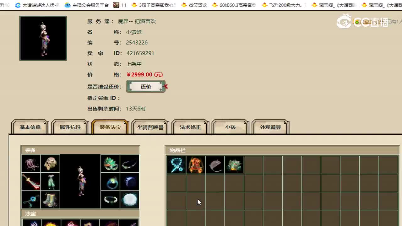 把酒言欢女魔2999
