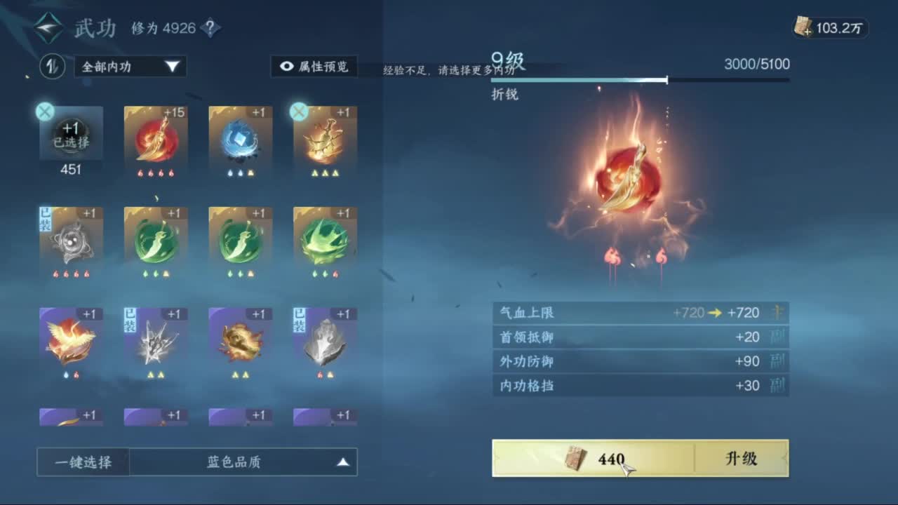 打造提战，内功搭配来！ 第3段