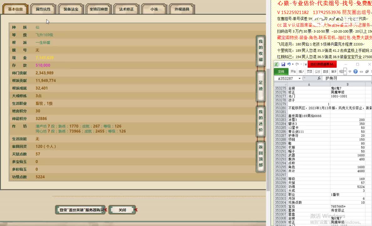 盖世英雄169男仙6666
