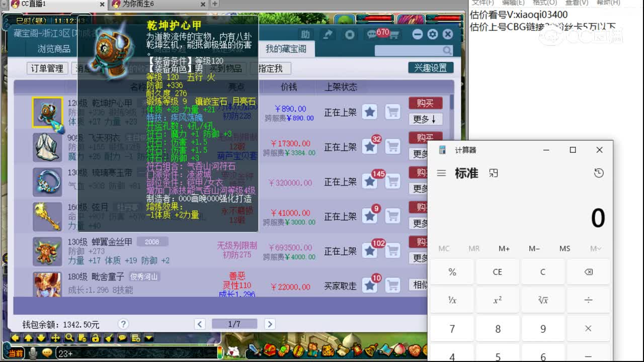 【主播点评】乾坤护心甲