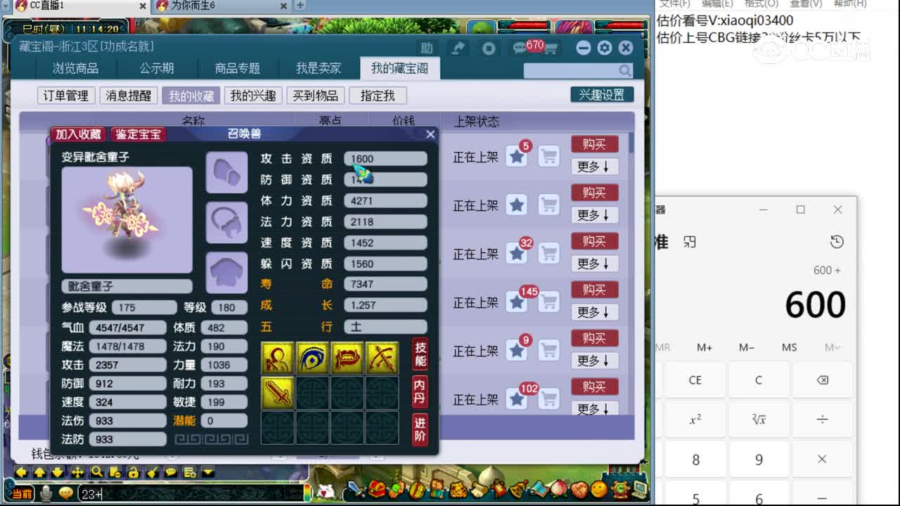 【主播点评】毗舍童子