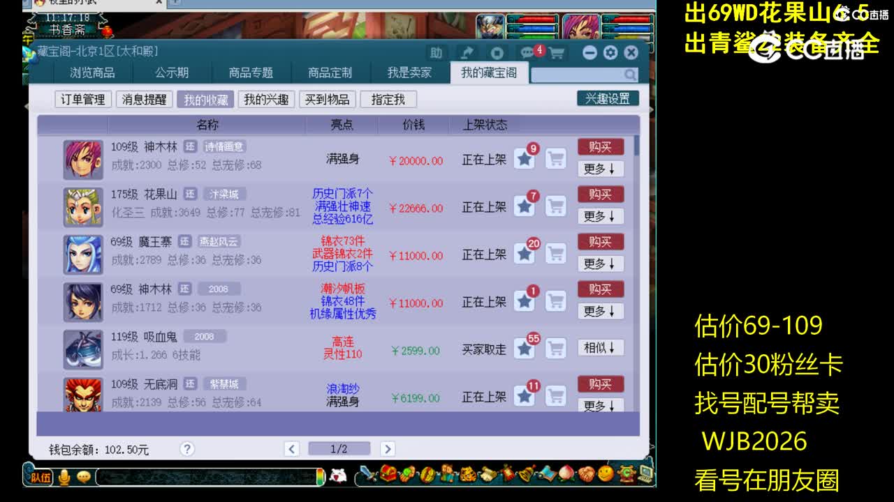 【主播点评】花果山