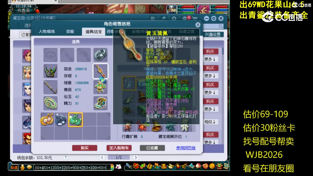 【主播点评】神木林