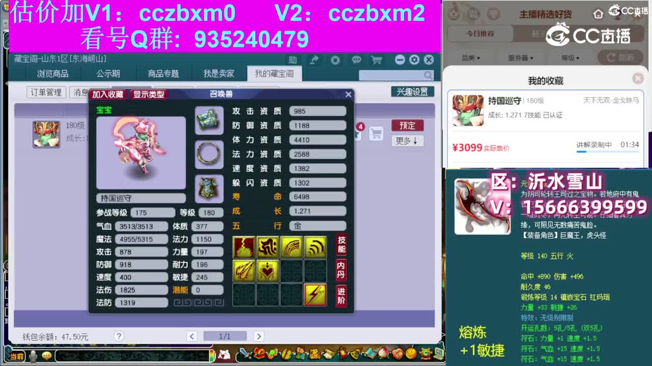 【主播点评】持国巡守