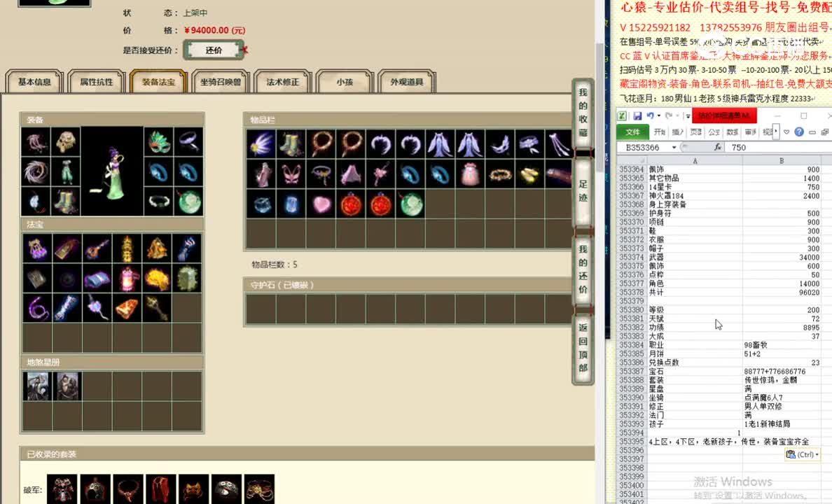 剑烛沧海200女仙94000