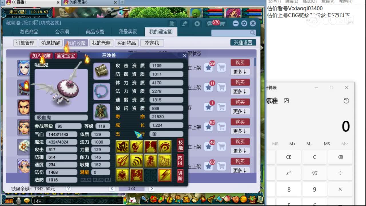【主播点评】吸血鬼
