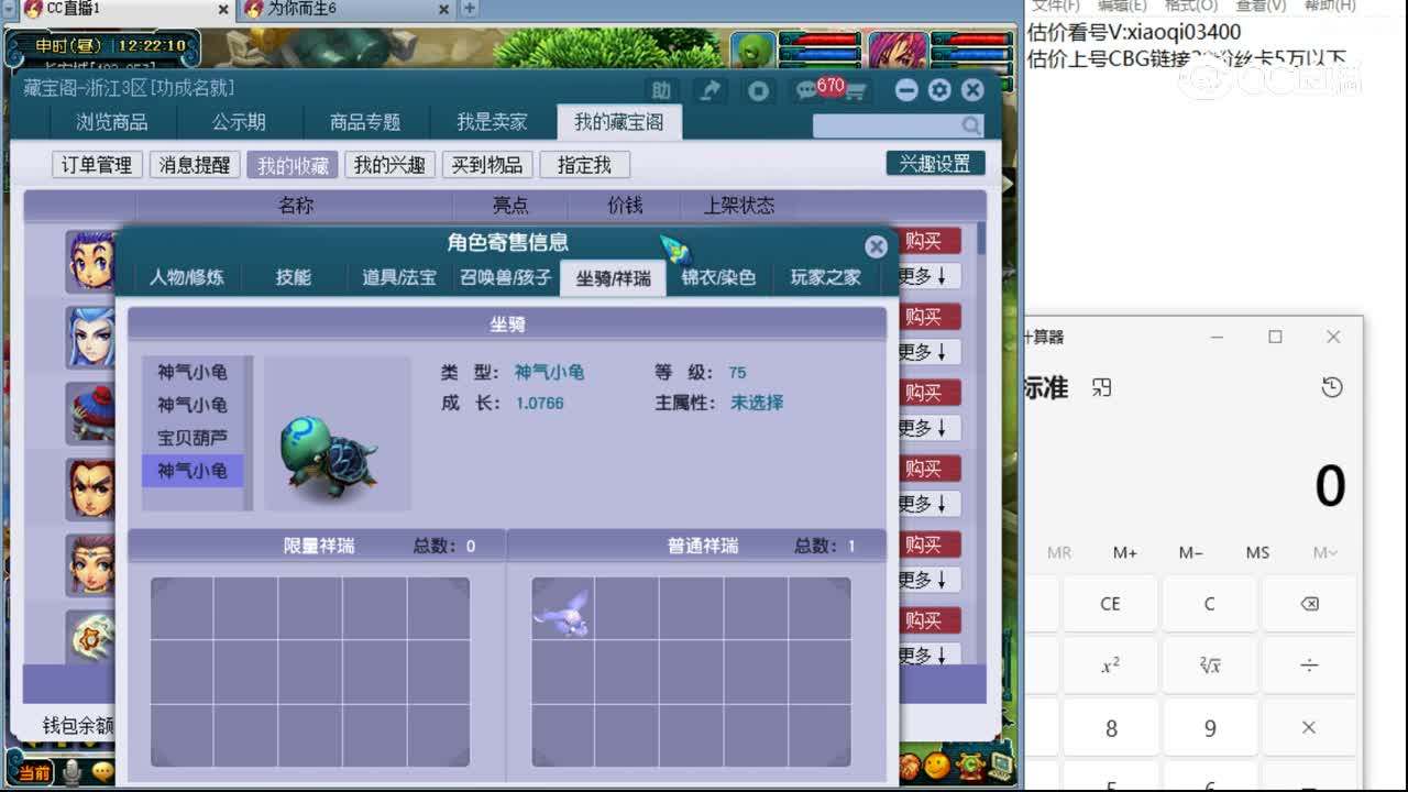 【主播点评】五庄观