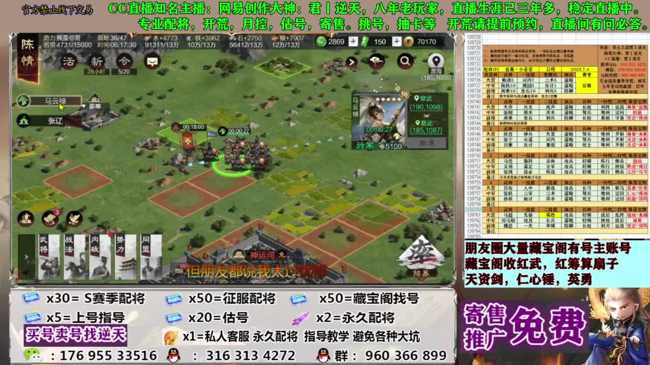 限时配将八折 第1段