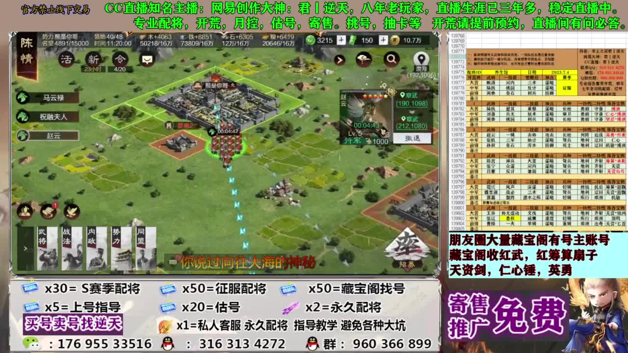 限时配将八折 第11段