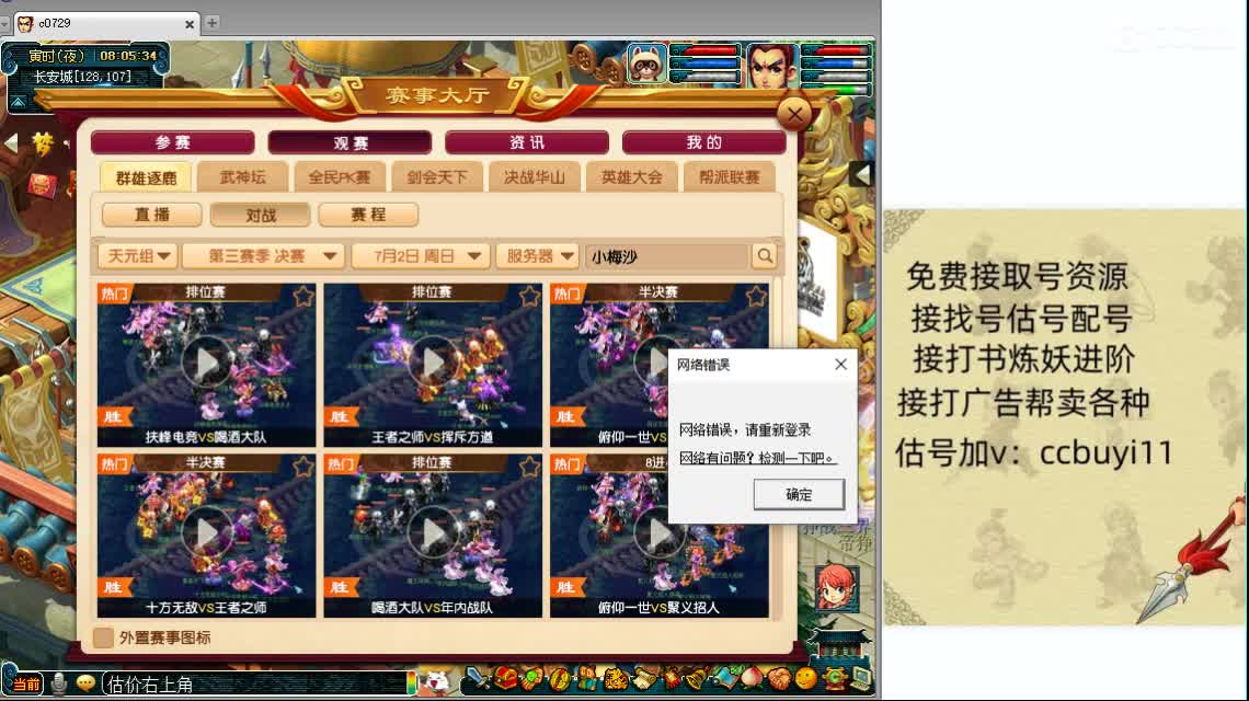 接估号找号帮卖 第4段