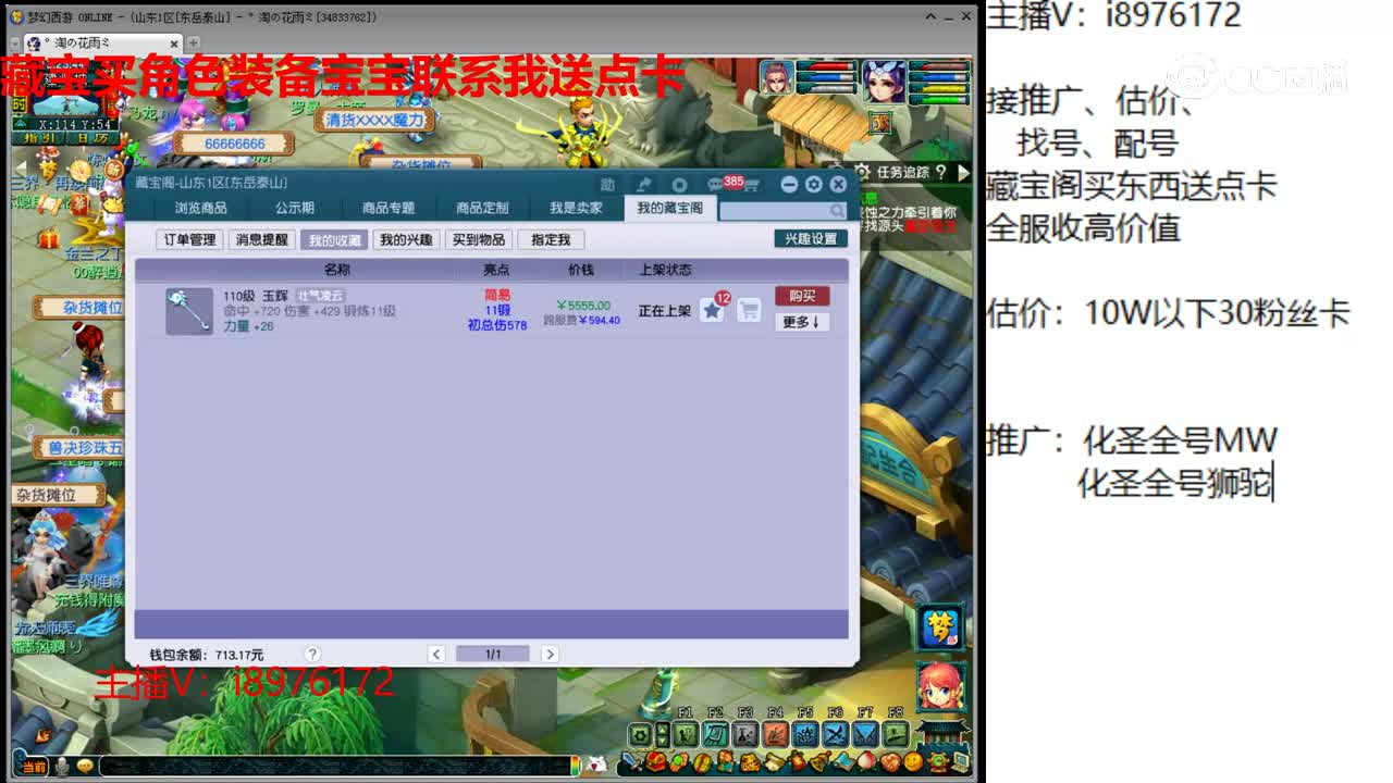 【主播点评】玉辉