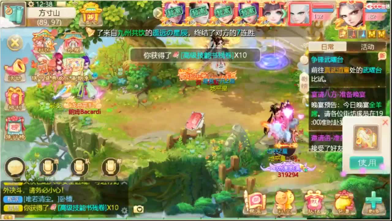 这个直播间很火 第10段