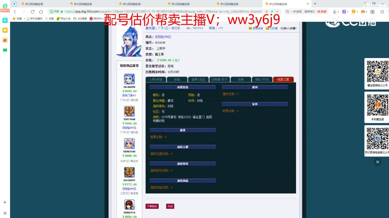 【主播点评】魔王寨