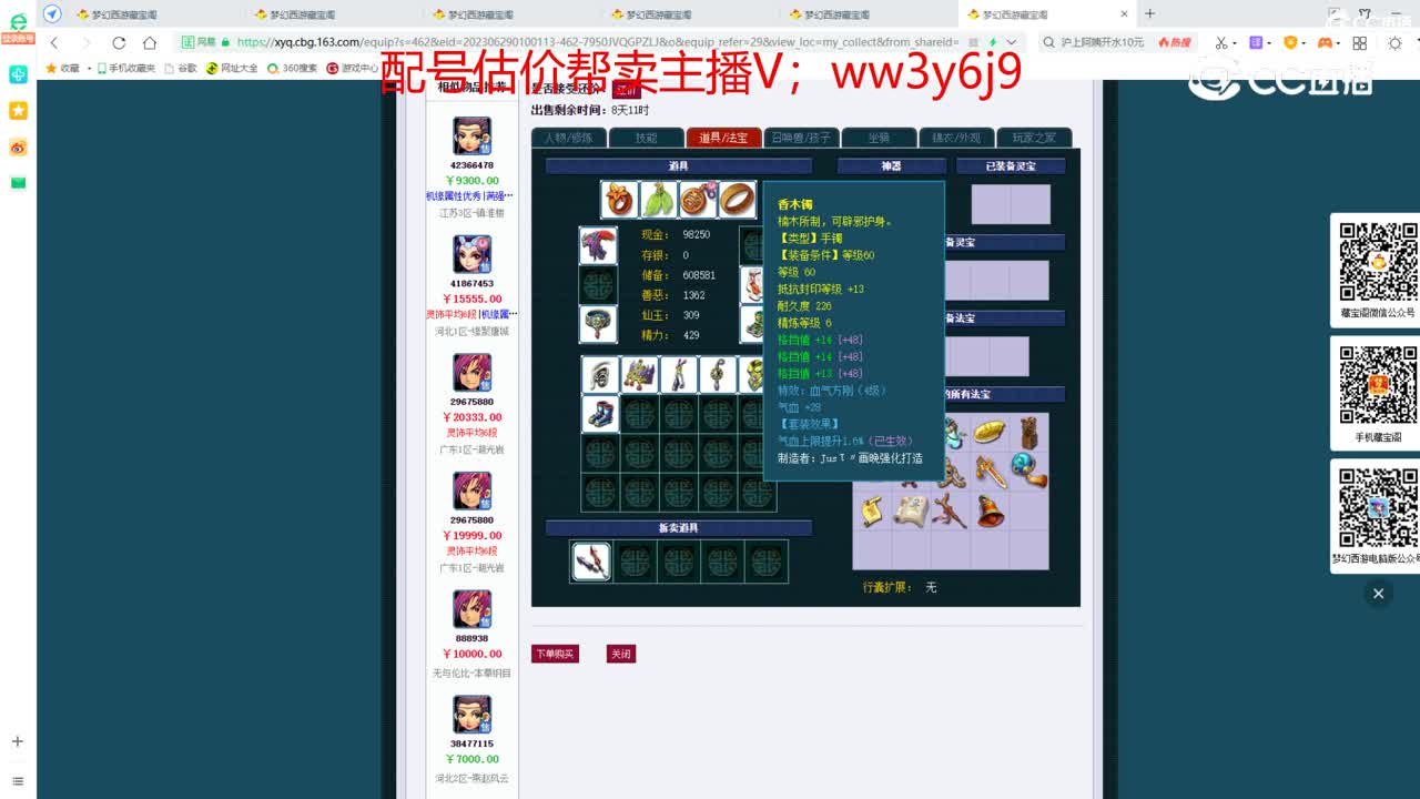 【主播点评】大唐官府