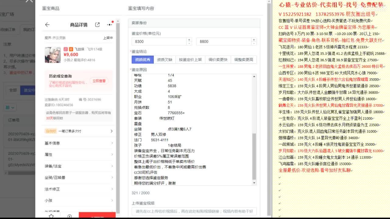心猿-估价代卖-组号-单号-找号 第4段