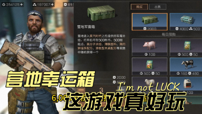明日之后：营地幸不幸运箱？真好玩~哭