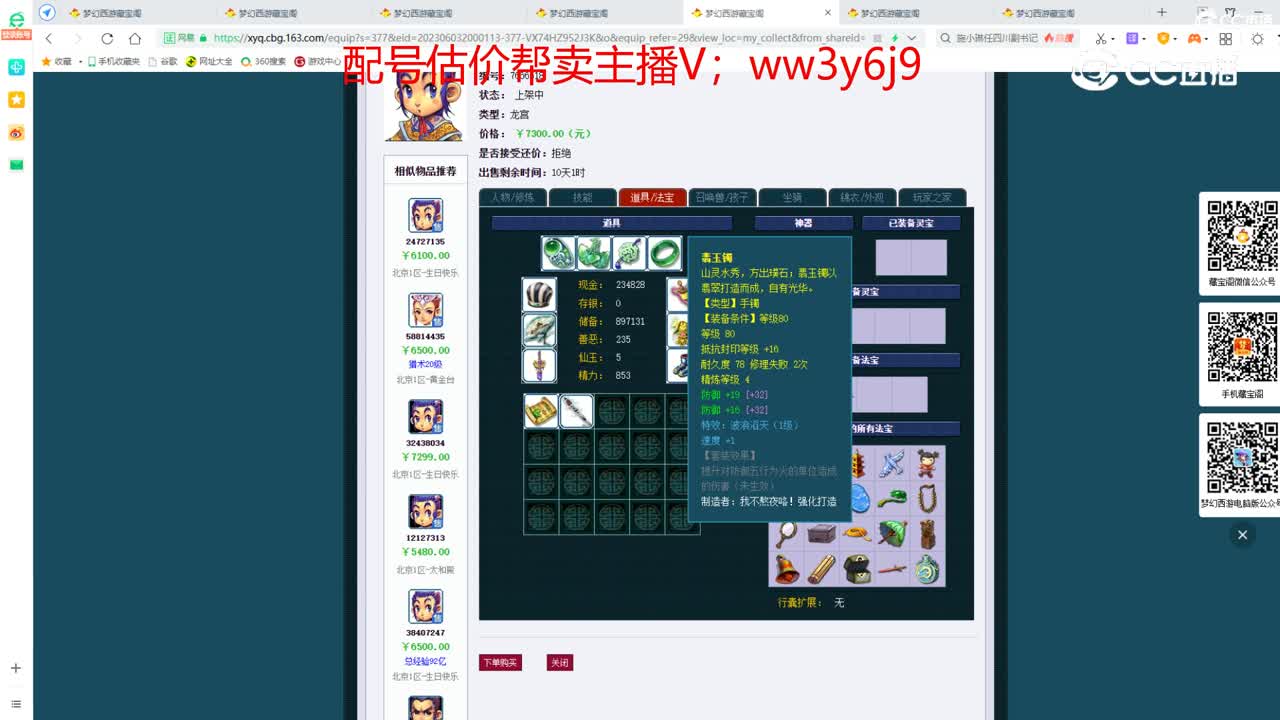 【主播点评】龙宫