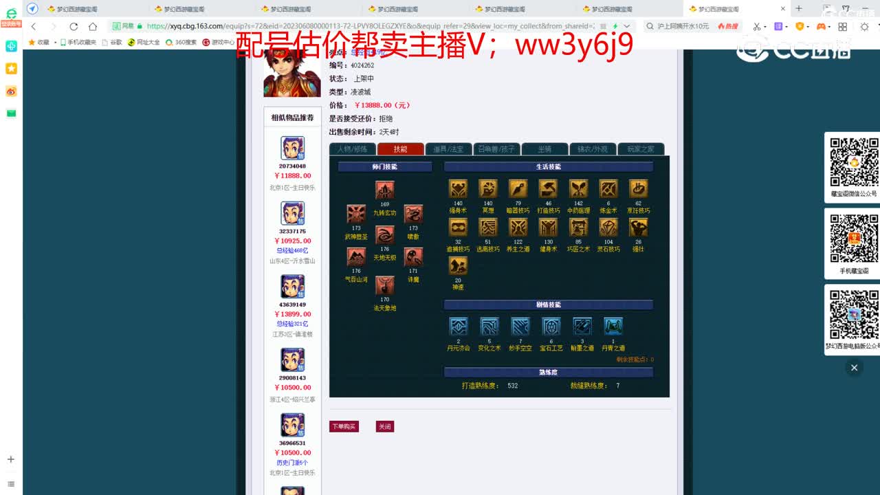 【主播点评】凌波城