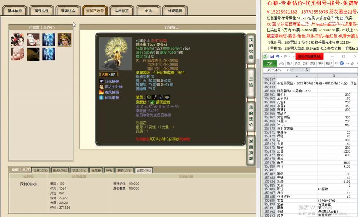 百鸟朝凤180男仙10279