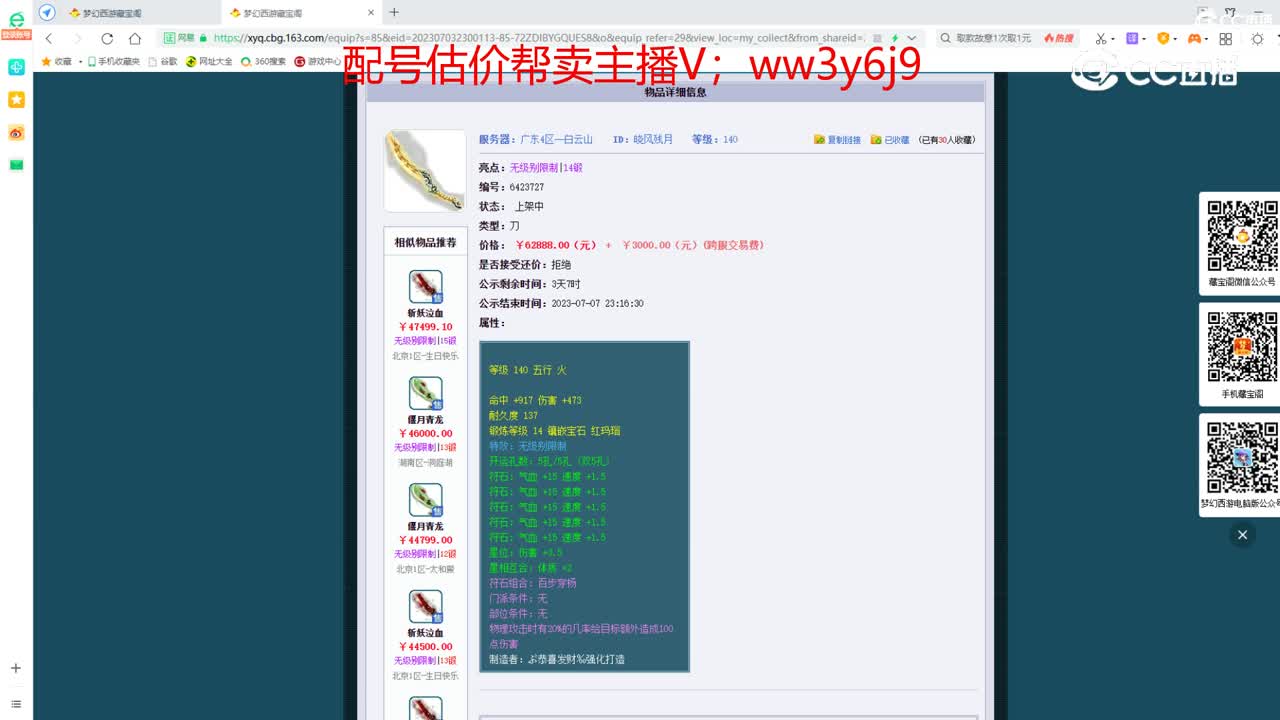 【主播点评】晓风残月
