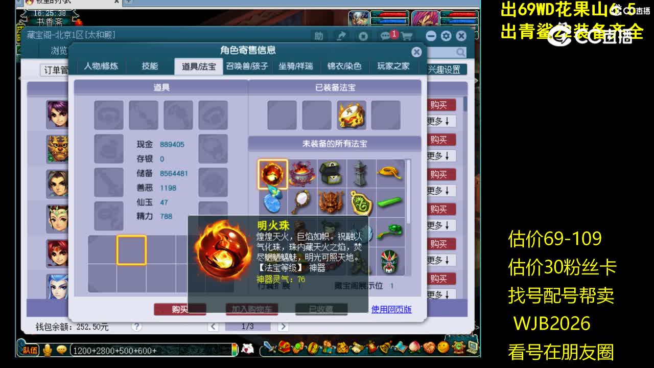 【主播点评】魔王寨