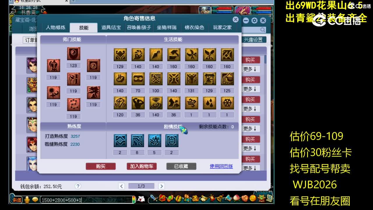 【主播点评】五庄观