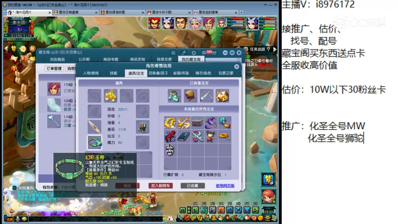 【主播点评】化生寺