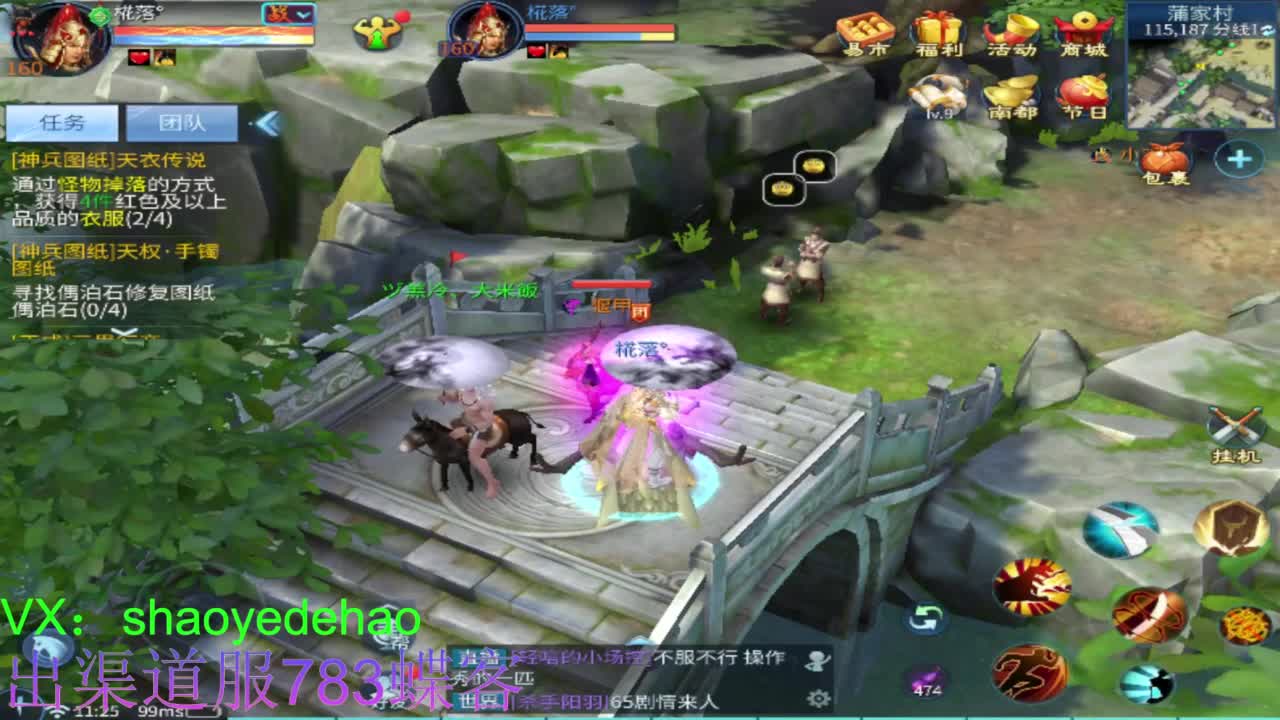 接托管 比武 天门山 合背饰打造细节！ 第4段