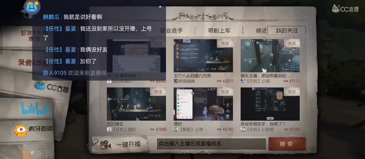 cc皮皮小虾的直播间 第2段