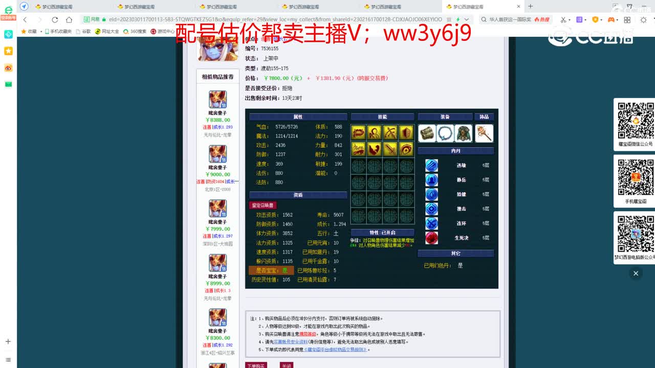 【主播点评】毗舍童子