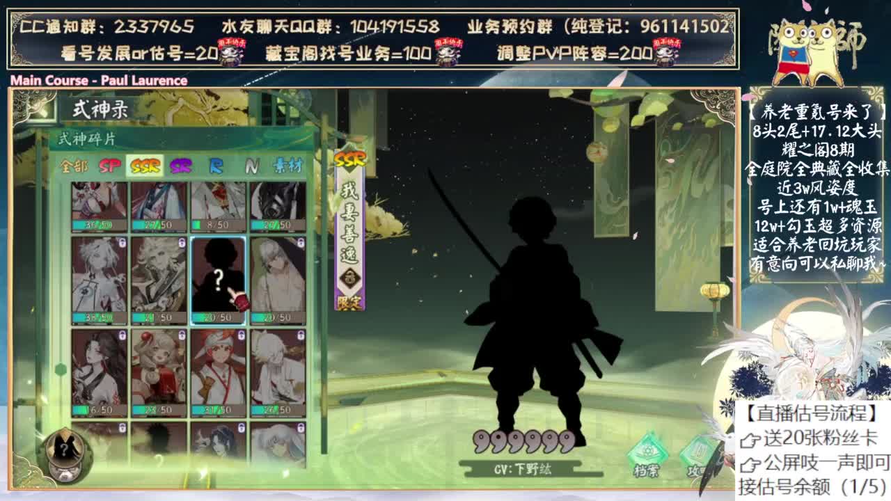 月底会不会有新式神？ 第2段