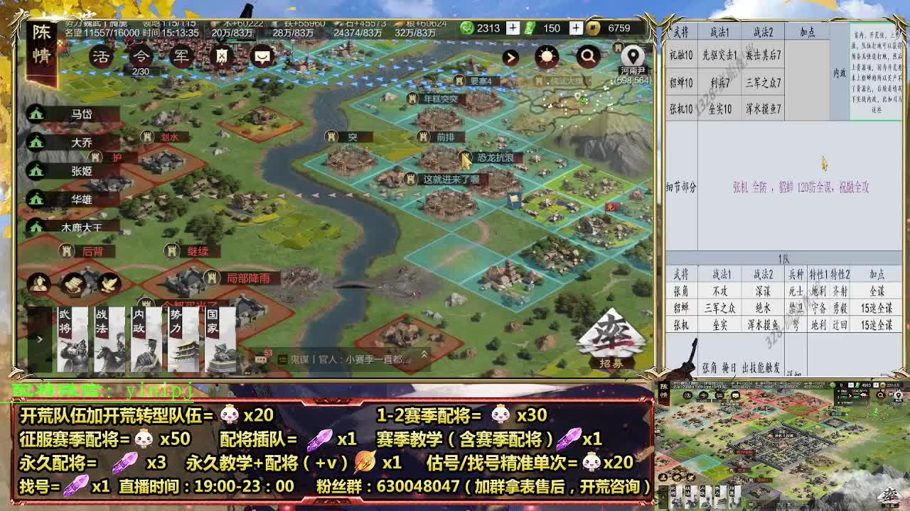 细节配将师在线配将，开荒稳健 第1段