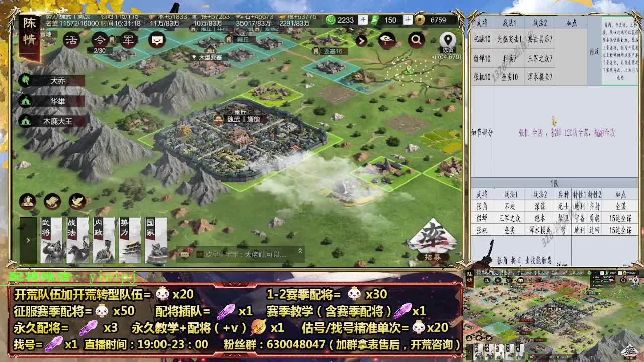 细节配将师在线配将，开荒稳健 第4段